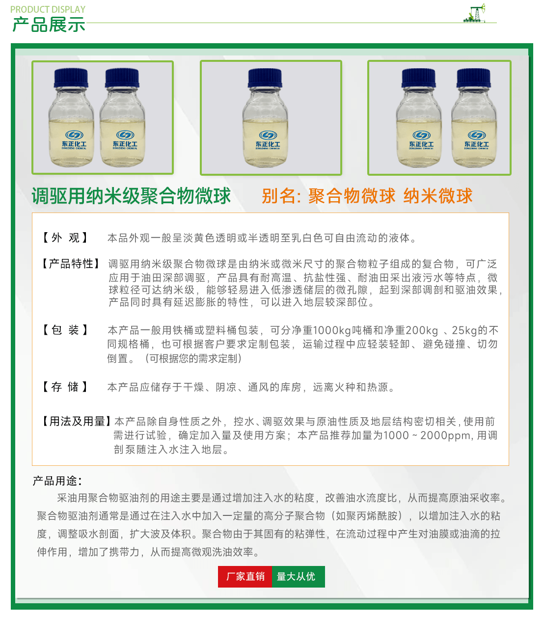 调驱用纳米级聚合物微球(聚合物微球 纳米微球)(图4) 调驱用纳米级聚合物微球(聚合物微球 纳米微球)(图4)