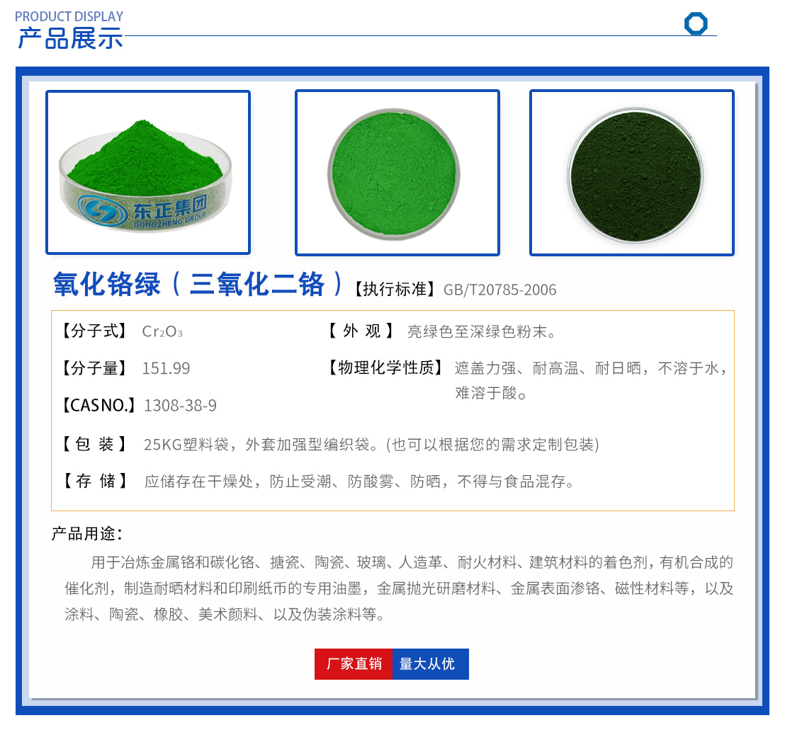 氧化铬绿(三氧化二铬 铬绿)(图4) 氧化铬绿(三氧化二铬 铬绿)(图4)
