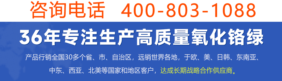 氧化铬绿(三氧化二铬 铬绿)(图1) 氧化铬绿(三氧化二铬 铬绿)(图1)